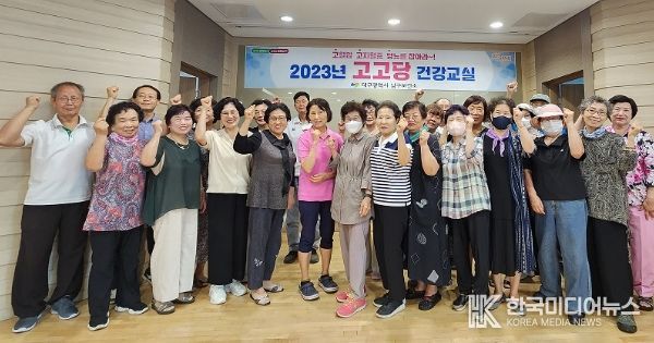 대구 남구, 남구보건소'고고당 건강교실'운영