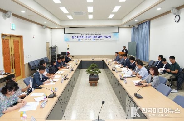 경주시의회 경제산업위원회 간담회 개최 및 현장방문