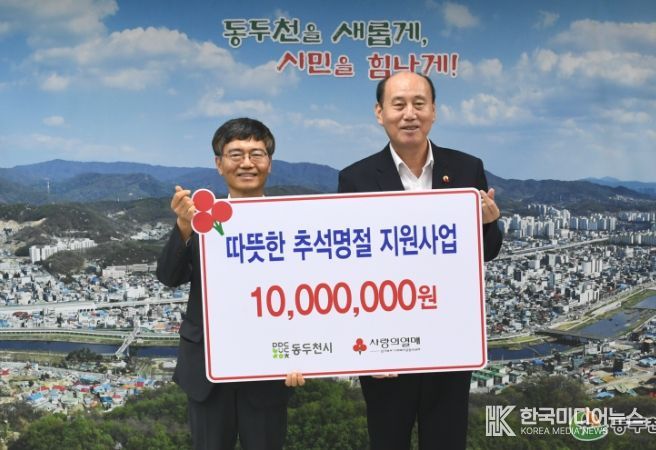 경기사회복지공동모금회, 동두천시에 추석명절 지원금 전달