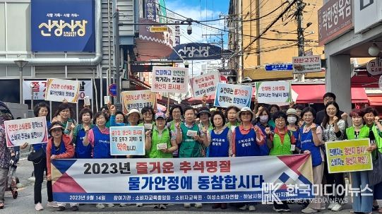 하남시, 추석 물가안정 캠페인