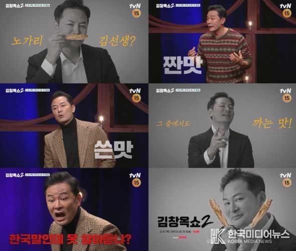사진=tvN ‘김창옥쇼2’
