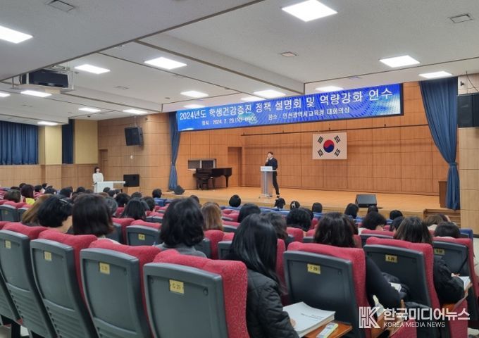 2024학년도 학생 건강관리 정책설명회
