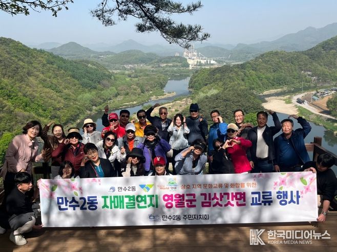 남동구 만수2동, 자매 결연지 영월군 김삿갓면과 교류 활성화 워크숍 실시