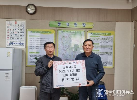 남동구 장수서창동 유인영 주민자치위원, 이웃돕기 성금 기탁