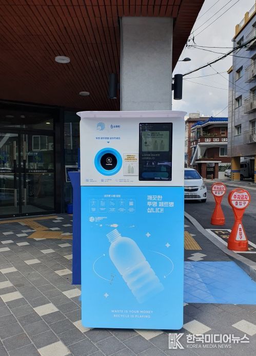 자원재활용을 위한‘투명페트병 무인 회수기’ 도입