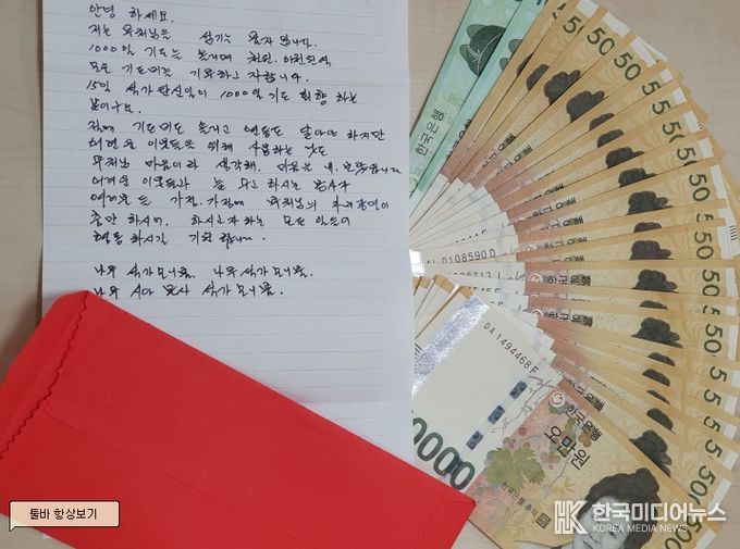 익명의 불자(佛子), 석가탄신일에 손편지와 후원금 전해와