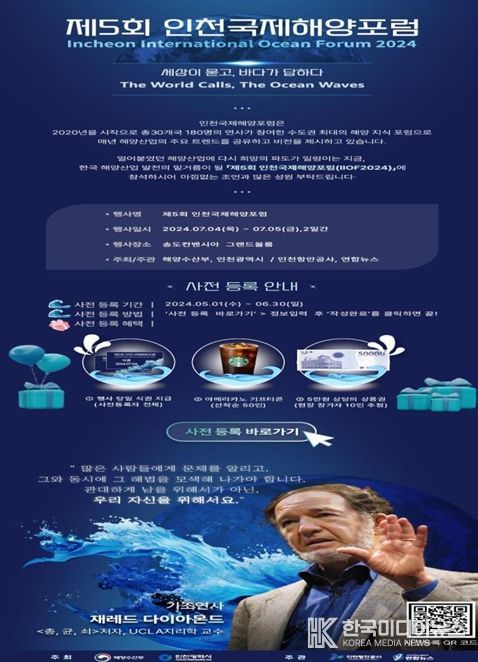 제5회 인천국제해양포럼 뉴스레터