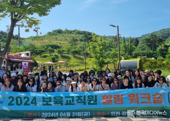 남동구, 어린이집 보육 교직원 힐링 워크숍 개최