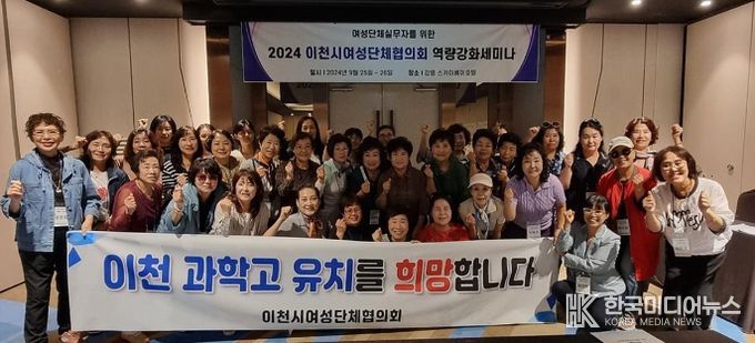 2024 이천시 여성을 위한 역량 강화 워크숍 성료