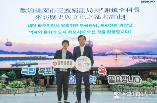 목포시, 대만 타오위안 시 공식 초청