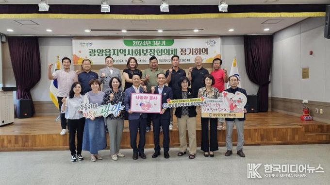 광양시 광양읍지역사회보장협의체, 3분기 정기회의 개최