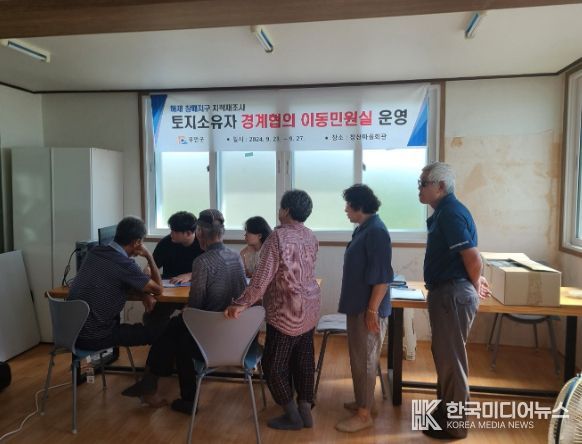 해제 창매지구에서 진행된 토지소유자 경계협의 이동민원실