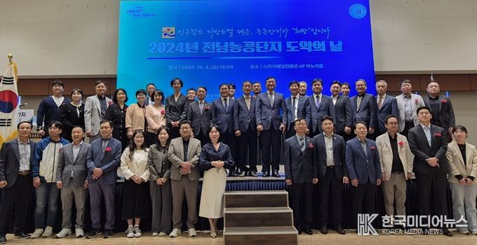 전남 농공단지 도약의 날