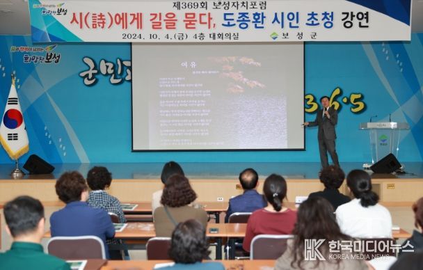 보성군, 제369회 보성자치포럼, 도종환 시인 초청 강연 성황_보성군, 제369회 보성자치포럼, 도종환 시인이 강연을 하고 있다