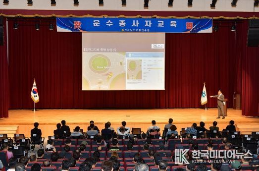지난 13일 여수문화홀에서 여객 및 화물자동차 운전자를 대상으로 운수종사자 보수교육이 진행됐다.
