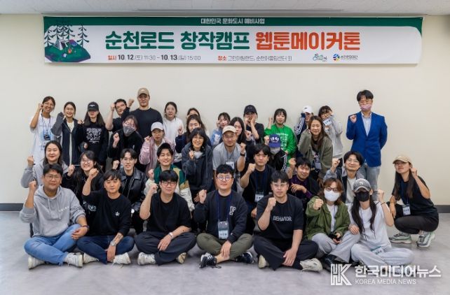 순천시, 순천로드 창작캠프 애니메이션 메이커톤 개최