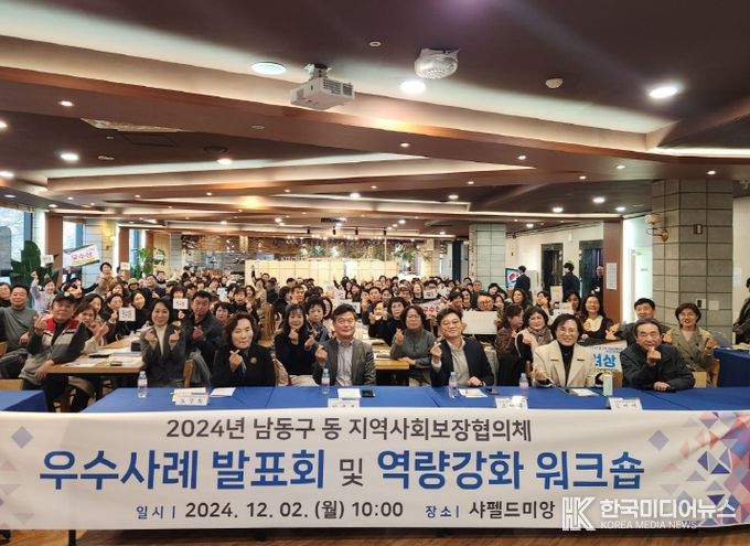 남동구, 동 지역사회보장협의체 우수사례 발표회 및 워크숍