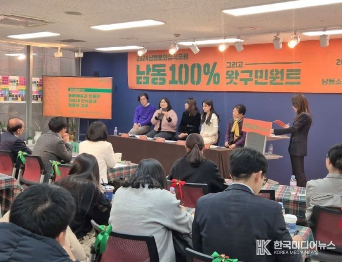 남동문화재단, 남동문화정책포럼