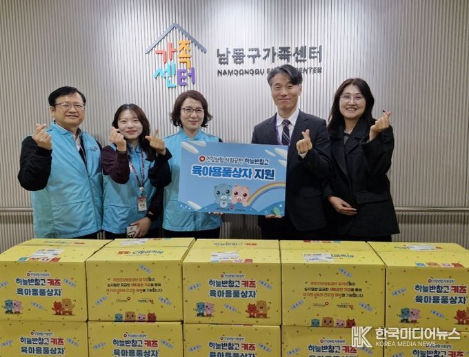 에이치티엠코리아(주), 남동구 어려운 이웃을 위한 후원품 기탁