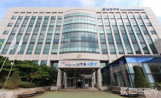 남동구청