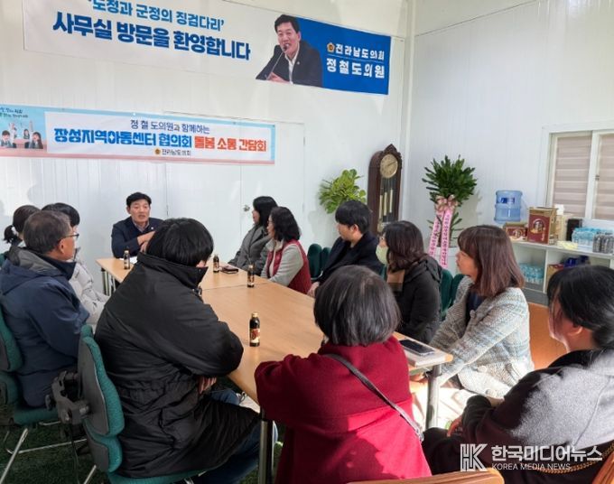 정철 도의원, 장성지역아동센터 협의회와 돌봄 소통 간담회