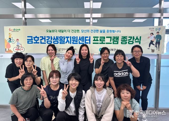 ‘다 함께 더 건강하게’ 광양시 금호건강생활지원센터, 프로그램 종강식 성료
