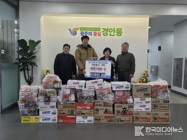 광주시 경안동에 사랑의 성금과 성품 기탁 이어져