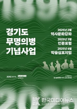 경기도, 무명의병 기념사업에 첫 발을 내딛다.