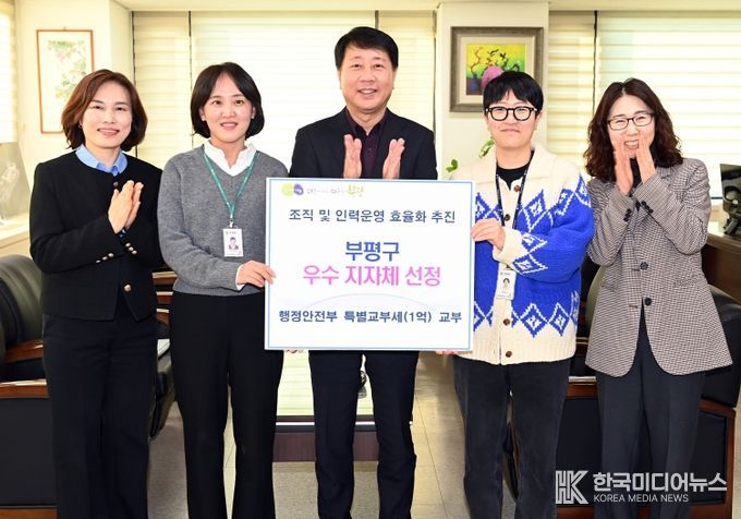 부평구, 행정안전부 인력운영 효율화 평가 ‘우수 지자체’선정