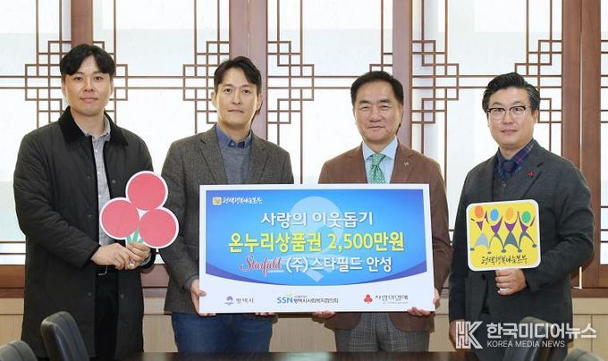 ㈜스타필드 안성, 평택행복나눔본부에 온누리상품권 전달