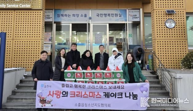 포천시 소흘읍 청소년지도협의회, ‘사랑의 크리스마스 케이크’ 전달