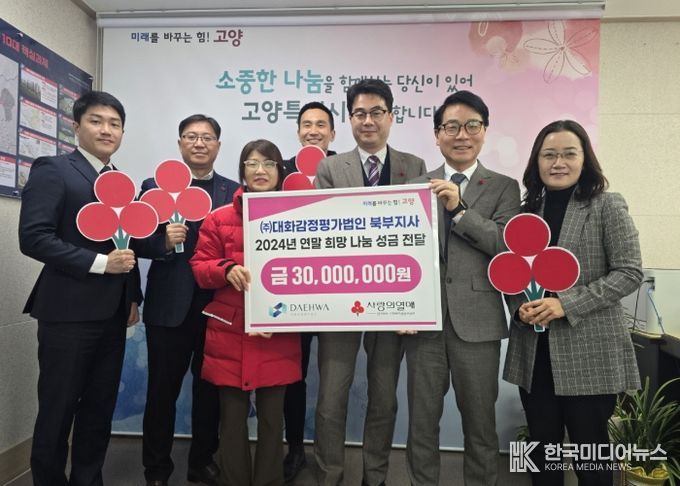 ㈜대화감정평가법인 북부지사 성금 전달식 기념촬영