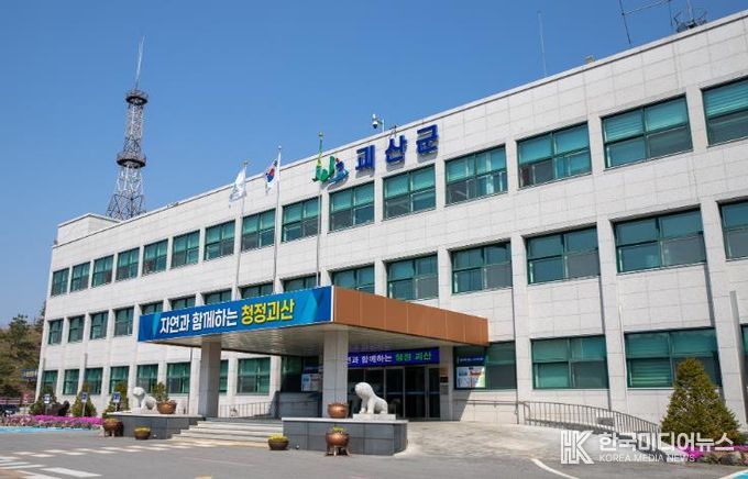 괴산군청