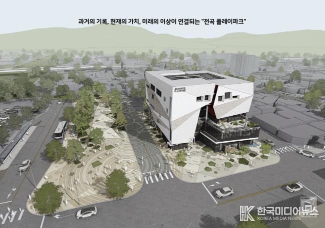 연천군, 전곡 플레이파크 설계공모 당선작 선정…도시재생활성화 사업 박차