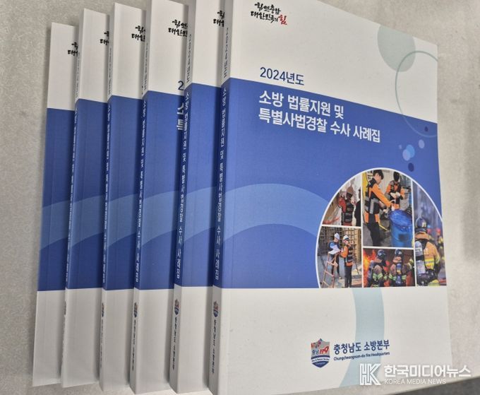 실사례 담은 소방 수사 지침서 발간