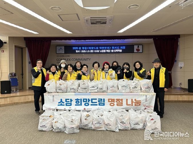설명절 희망드림 떡만둣국 밀키트 지원(소담동)