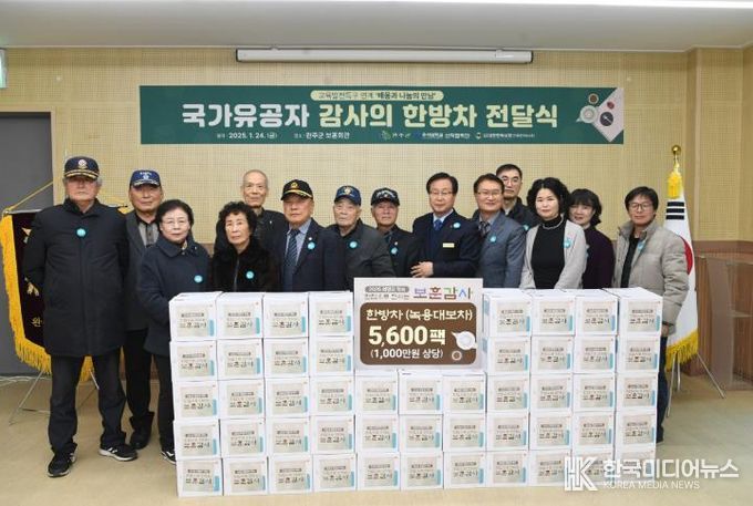 완주군 국가유공자에 한방차 전달