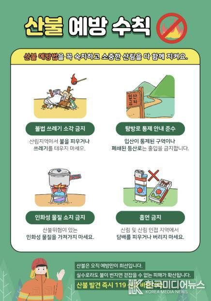 장흥소방서, 봄철 산불화재 예방 당부