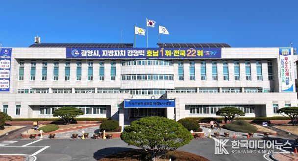 광양시청