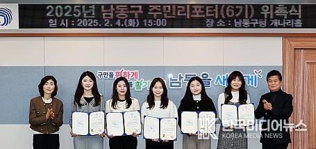 “생생한 구정 소식 전해요” 남동구, 주민 리포터 6기 위촉