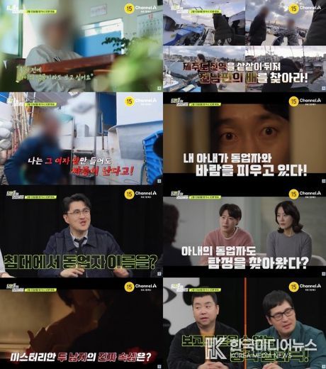 사진제공 = 채널A '탐정들의 영업비밀'