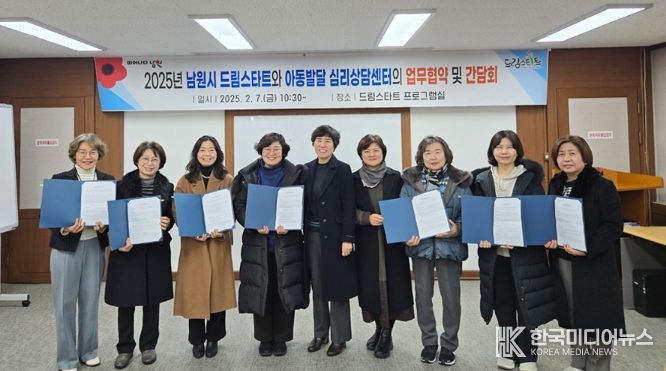 드림스타트와 관내 아동발달 심리상담센터와의 업무 협약 및 간담회 실시