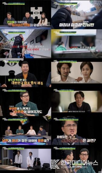 (사진제공 = 채널A '탐정들의 영업비밀')