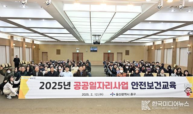 중구, 2025년 공공일자리사업 참여자 안전보건교육 실시