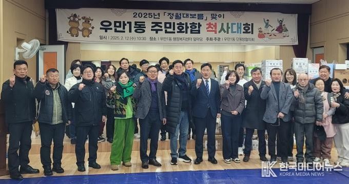수원시 팔달구 우만1동, 정월대보름맞이 주민화합 척사대회 성황리 개최