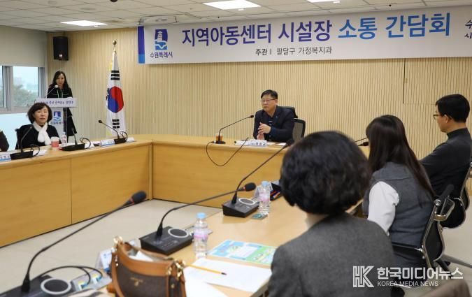 수원시 팔달구, 지역아동센터 간담회 개최