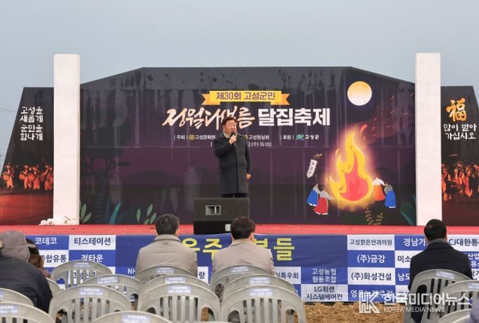 정월대보름 달집 행사 참석