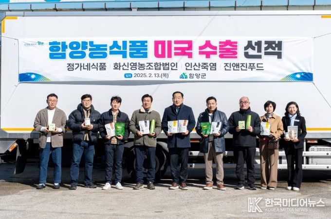 함양군 올해 첫 미국 수출 선적, 꾸준한 수출 성과