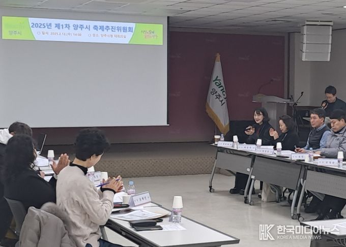 양주시, ‘2025년 제1차 축제추진위원회 회의’ 개최