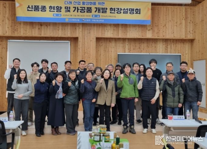 다래 산업 활성화를 위한 신품종 현황 및 가공품 개발 현장설명회